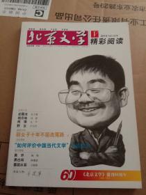 《北京文学》精彩阅读/2010年第6期（封面人物李建军）