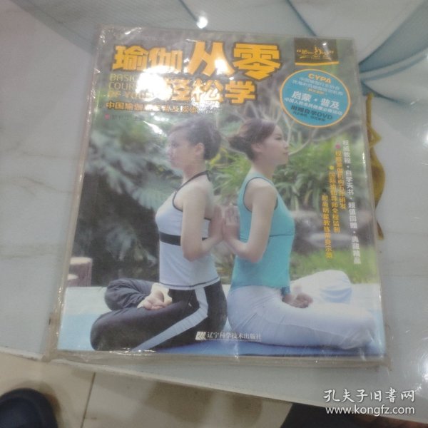 瑜伽从零轻松学