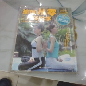 瑜伽从零轻松学