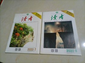 老杂志：读者（2020年第7、8期）【另有其它年份出让，欢迎选购】