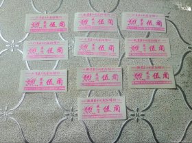 老食堂菜票5角10张合售
