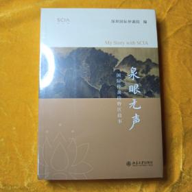 泉眼无声——国际仲裁的特区故事