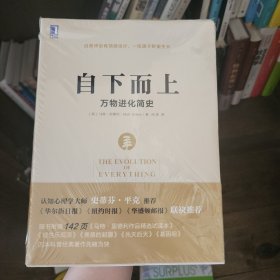 自下而上:万物进化简史