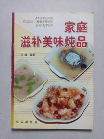 家庭滋补美味炖品 私藏品好自然旧品如图