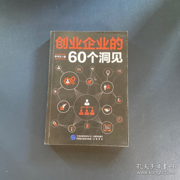 创业企业的60个洞见