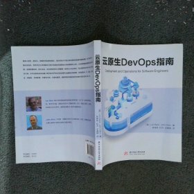 云原生DevOps指南