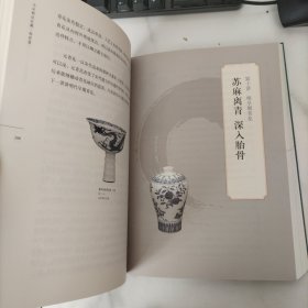 马未都说收藏（精装典藏本）陶瓷篇