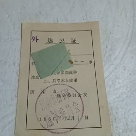 1965年选民证