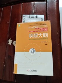 唤醒大脑：神经可塑性如何帮助大脑自我疗愈