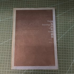 艺术社会学描述