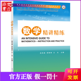 数学精讲精练|专业汉语科技汉语系列