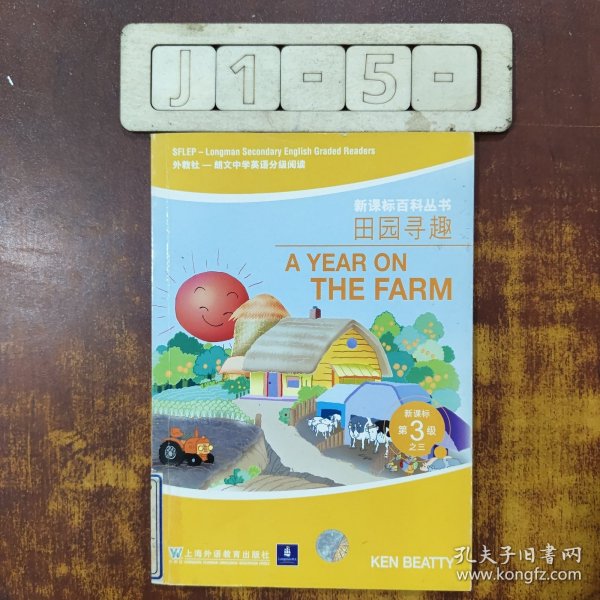 田园寻趣——外教社－朗文中学英语分级阅读：