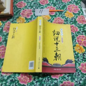 清宫之细说十三朝