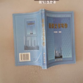 经济文书写作