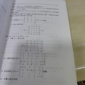 线性代数学习指导与典型题详解