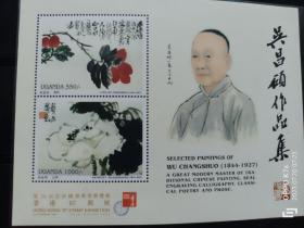 外国吴昌硕小型张邮票