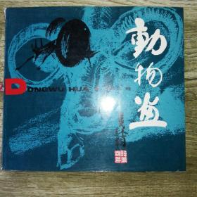 动物画