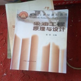 采油工程原理与设计