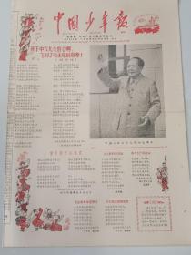 中国少年报  3/1965年6月30日