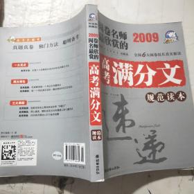 智慧熊作文：2009年阅卷名师最欣赏的高考满分文