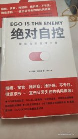 绝对自控