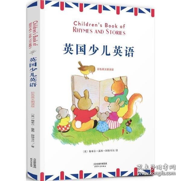 英国少儿英语（彩色英文朗读版）