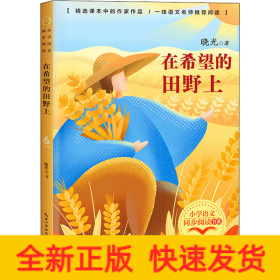 在希望的田野上