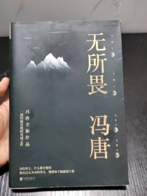 无所畏