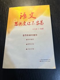 语文：想说爱你不容易