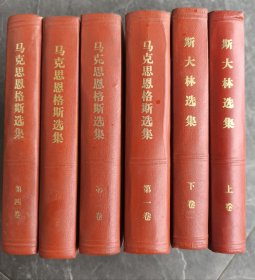 马克思恩格斯选集 全四卷，斯大林选集全二卷（32开精装本）