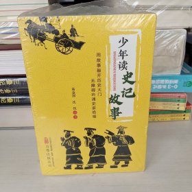 少年读史记故事（全6册套装）
