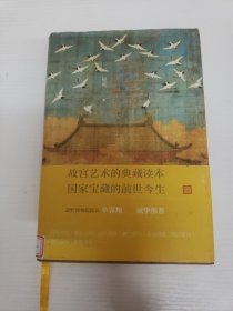故宫的古物之美