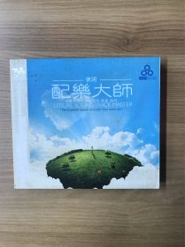 休闲配乐大师 3CD