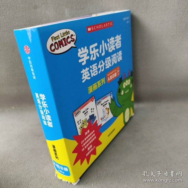 学乐小读者英语分级阅读：漫画系列A和B级（全21册）