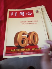 同心 2015年第1期