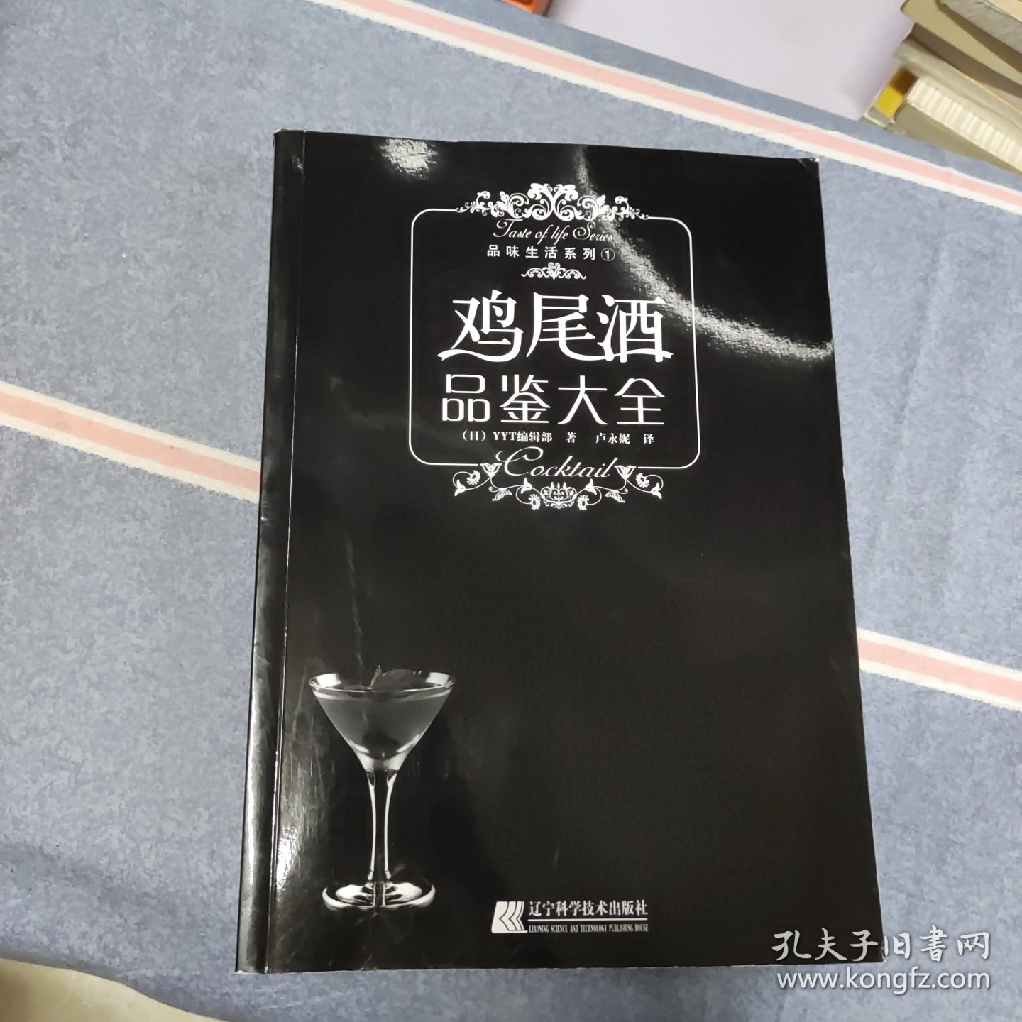 鸡尾酒品鉴大全