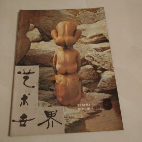 艺术世界 88.6