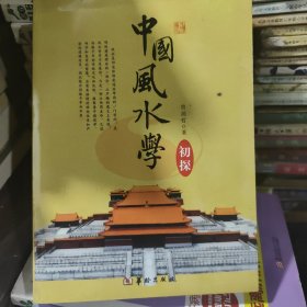 中国风水学