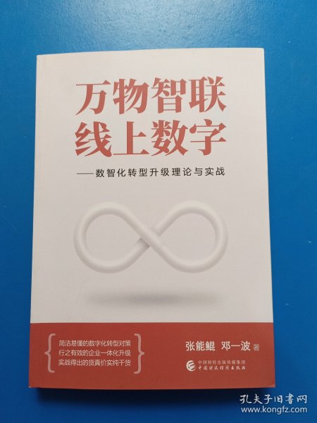 万物智联线上数字