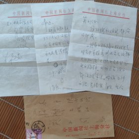 【中国新闻社上海分社佚名】 （落款不识，看内容应是编辑，识者捡漏）1979年32K三页带实寄封，《中国人民邮政4分》邮票以及“上海”邮戳完整