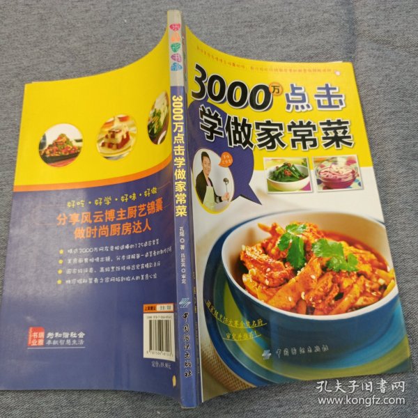 乐享彩书榜：3000万点击学做家常菜