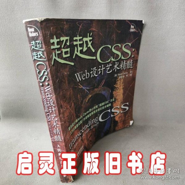 超越CSS：Web设计艺术精髓