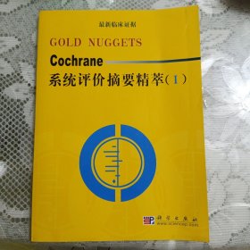 Cochrane系统评价摘要精萃 2001年第2、3期