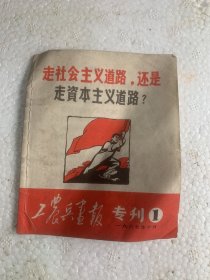 1967年10月工农兵画报专刊（1）