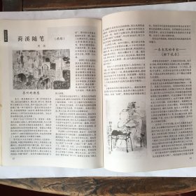 苏州杂志（1997年1、2、5、6期，缺3、4）