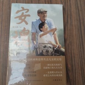 安魂（电影安魂原著小说茅盾文学奖得主周大新泣血之作）