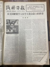 1978年7月12日（陕西日报）生日报