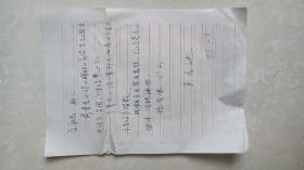 业余作家吴龙迪给《山东文学》社长高梦龄的信札