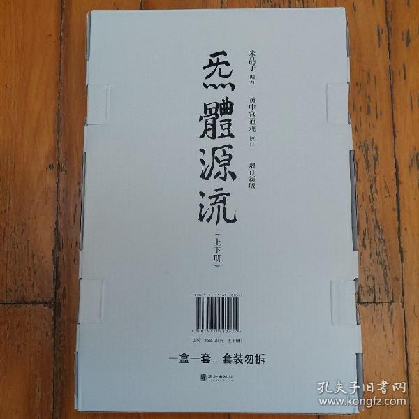 炁體源流（全新增订版，函套全二册）