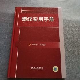 螺纹实用手册